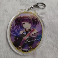 シャイニーカラーズ　田中摩美々　アクリルキーホルダー　くじ B賞　シャニマス