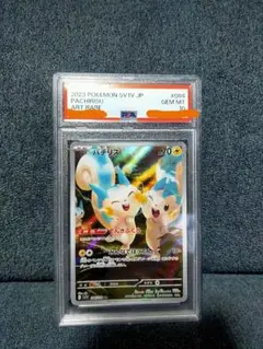 2025年最新】パチリス ar psa10の人気アイテム - メルカリ