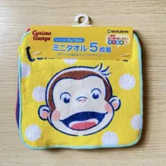 【未使用】 おさるのジョージ ミニタオル 5枚 15×15㎝ キッズ コンパクト