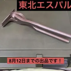 板金ツカミ