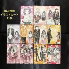 薫る花は凛と咲く DMMくじ 購入特典 イラストカード 11種