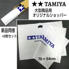 ★新品同様★非売品★TAMIYA☆大判ショッパー☆