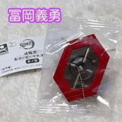 【冨岡義勇】鬼滅の刃　日輪刀 傘マーカーマスコット 参ノ型　ガチャガチャ