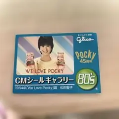 限定値下げ　希少　当時物　松田聖子　グリコポッキー販促ポスター 限定値下げ 希少 当時物 松田聖子 グリコポッキー販促ポスター