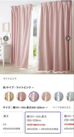 1級遮光ドレープカーテン 幅105cm×長202cm 2枚1窓分ライトピンク