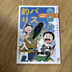 いちばん簡単なバス釣り入門