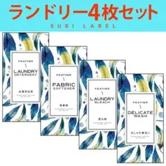 おしゃれ♡ランドリー耐水ラベルシール【フェザーC-S】4枚セット‼︎