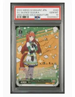ヴァイスシュヴァルツ サイレントイノセンス サイレンススズカ SP PSA10 サイレンススズカ SP ウマ娘 ヴァイスシュヴァルツ サイレント