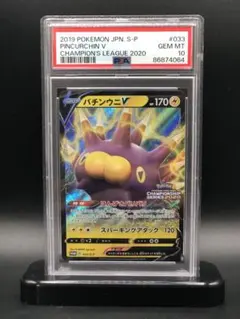 PSA10 ポケモンカード ホップのバチンウニ 233/SV-P プロモ