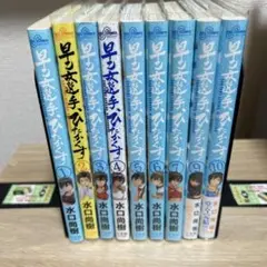 早乙女選手、ひたかくす。1〜7.9.10巻セット