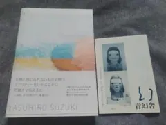 【初版・帯付き】近所の地球［鈴木 康広］