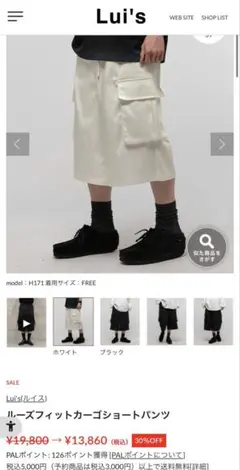 Lui’s ホワイト　カーゴハーフパンツ