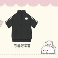 ポメラニアンもち トラックジャケット