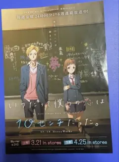いつだって僕らの恋は10センチだった。 チラシ　フライヤー　HoneyWorks