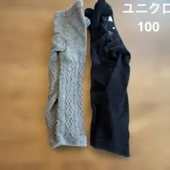 ユニクロ　タイツレギンス　サイズ100 ２本セット