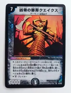 美品【初期2002年】凶骨の邪将クエイクス