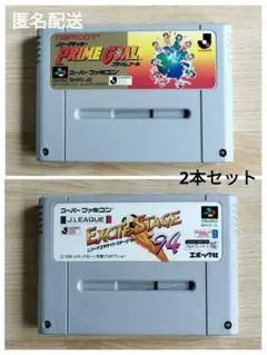 【大特価】ファミコンソフトセット プライムゴール&Jリーグエキサイトステージ94