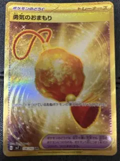 勇気のおまもり UR SV7 ステラミラクル 134/102