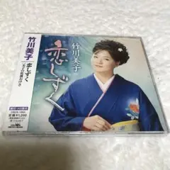 恋しずく