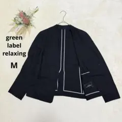 グリーンレーベルリラクシング 【M】 ノーカラージャケット ボタンなし オフィス