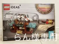 レゴ【LEGO】21313 アイデア シップ・イン・ボトル