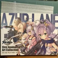 アズールレーンファーストアニバーサリーコレクション Amazon.co.jp: アズールレーン First Anniversary Art