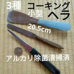 3種3個 ヘラ ステンレス 工具 塗装バチベラ DIY コーキング シーリング