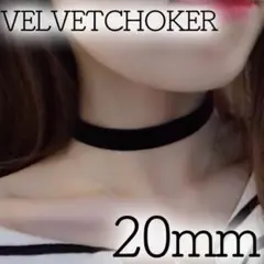 チョーカー 黒 ベルベット シンプル ネックレス レディース 20mm 韓国