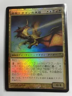 MTG 初版 foil 始祖ドラゴンの末裔 日本語 1枚 MTG 始祖ドラゴンの末裔 日本語 foil