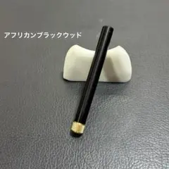 43アフリカンブラックウッド白太付き　スリムタイプ木製芯ケース