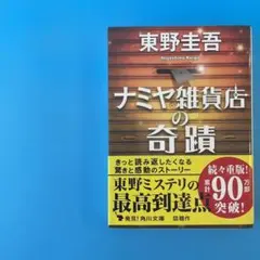 ナミヤ雑貨店の奇蹟