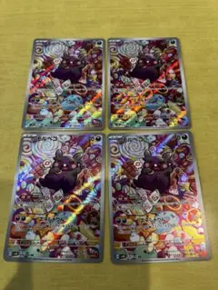 モルペコ ar 4枚セット