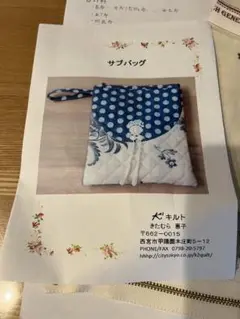 k2キルト、きたむら恵子さん、サブバッグキット