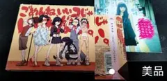 帯付き【CD＋DVD】ごめんね、いいコじゃいられない 沢井美空 キルラキルED