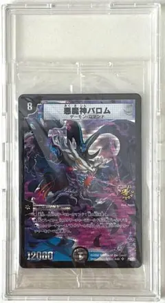 悪魔神バロム 竜装ザンゲキマッハアーマー プロモ 未開封ハードケース入り