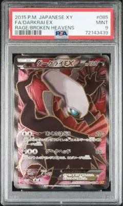ポケモンカード　ダークライEX SR XY9 破天の怒り 085/080 ダークライEX【SR】{085/080}