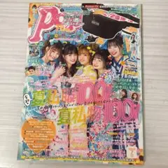 雑誌Popteen 28冊 高橋文哉 めるる 駒木根葵汰 ゆうちゃみ 本田響矢 2025年最新】popteen 高橋文哉の人気アイテム - メルカリ