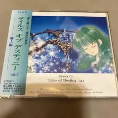 テイルズオブディスティニードラマCDvol.3