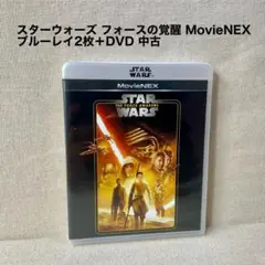 スター・ウォーズ/フォースの覚醒 MovieNEX('15米)〈3枚組
