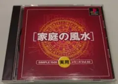 家庭の風水 SIMPLE 1500 シリーズ Vol.02