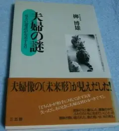 夫婦の謎 : 双方の「遺書」が交差する日
