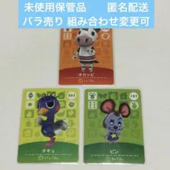 未使用保管品 ３枚 オカッピ タキュ ピン ◆ どうぶつの森 amiiboカード