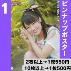 モーニング娘。 野中美希さん ピンポス1