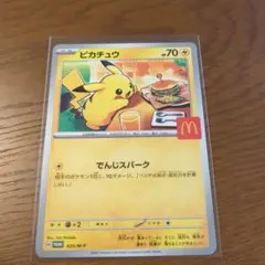 ピカチュウ マクドナルドプロモカード ビニール付