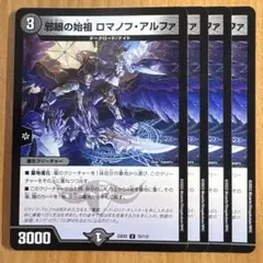 01705 邪眼の始祖ロマノフアルファ