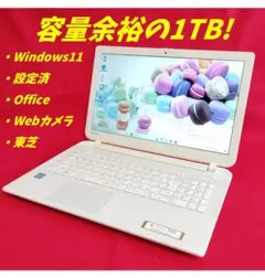 dynabook Windows 11 ノートPC 1TB③