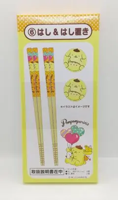 サンリオ当りくじ ポムポムプリン はし&はしおき