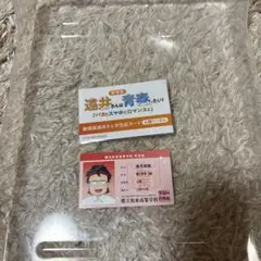遠井さんは青春したい！入場者特典 学生証カード 尾宅英樹