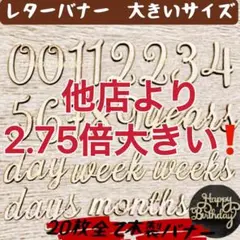 キ2.75倍大きいサイズ無着色木製レターバナーマタニティフォト月齢フォト記念撮影