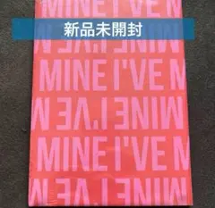 IVE I'VE MINE アルバム　 新品未開封 RECORD Ver 2